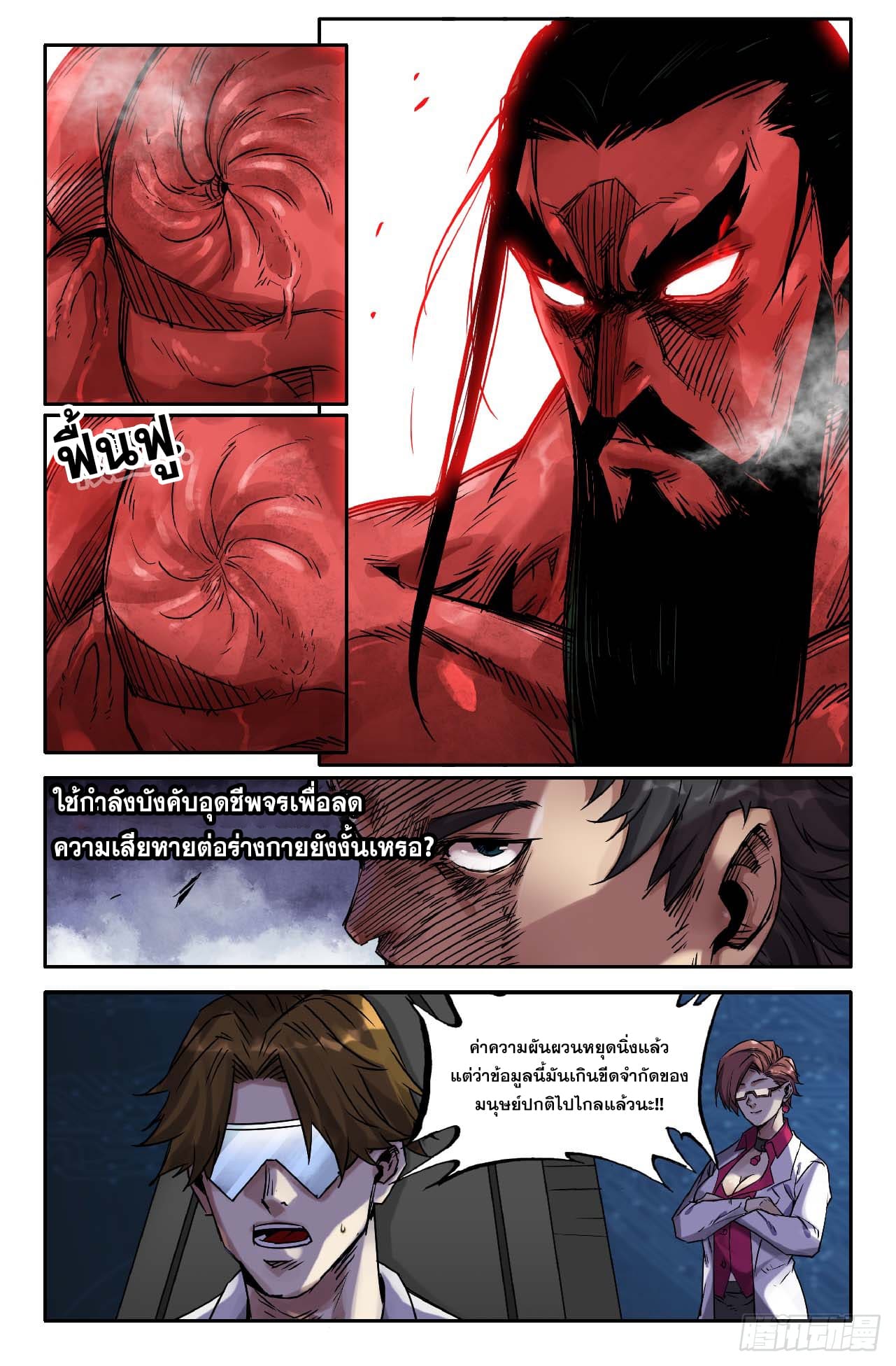 แกร่งสุดในปฐพี ตอนที่ 7 หน้า 3