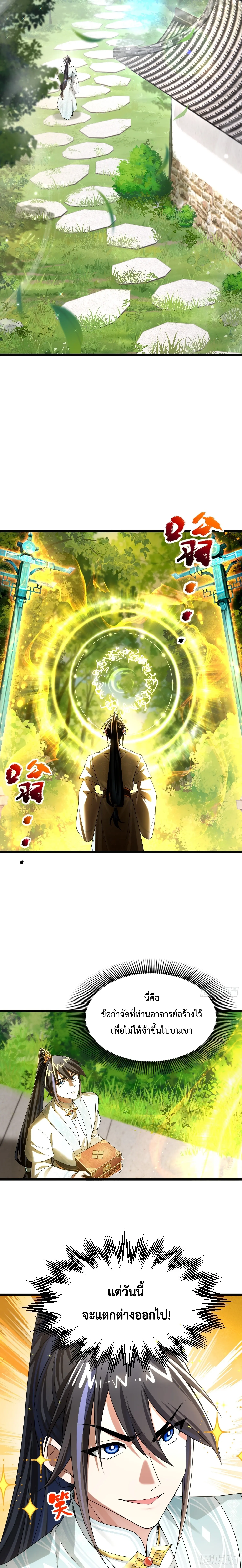 แก่นทองเป็นถึงดาวฤกษ์ เจ้ายังเรียกสิ่งนี้ว่าการบ่มเพาะเซียนอีกเรอะ? ตอนที่ 15 หน้า 11