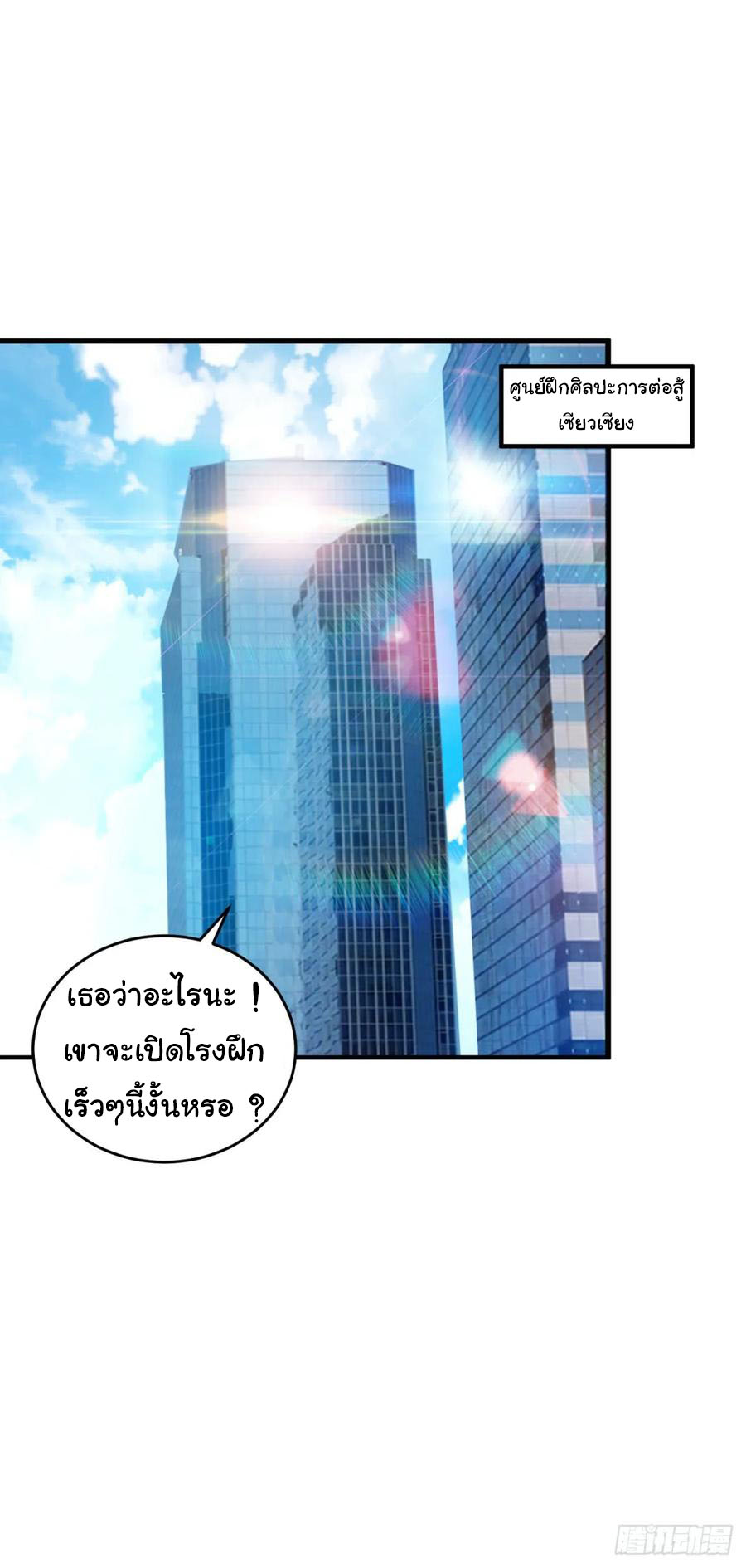 ระบบไลฟ์สด เจ้าพ่อสายเปย์ ตอนที่ 15 หน้า 7