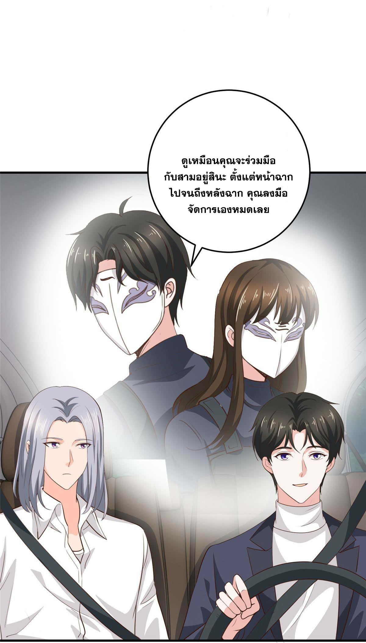 ถูกพ่อบังคับให้ต้องเลือก 1/10 เทพธิดามาแต่งงานด้วย ตอนที่ 29 หน้า 19