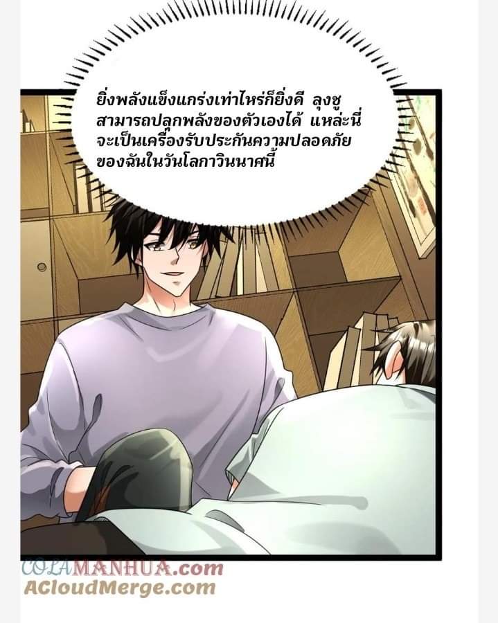 ฉันมีเซฟเฮาว์ในวันโลกาวินาศ ตอนที่ 108 หน้า 13