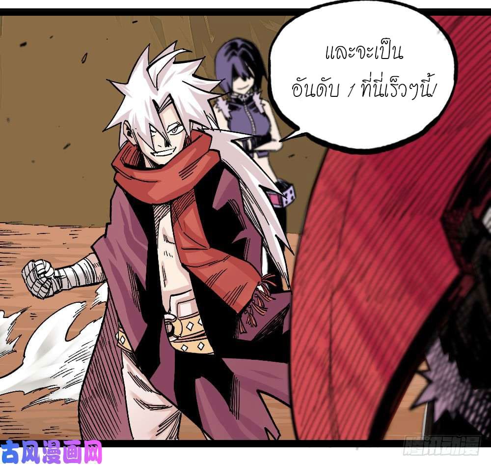 The doctor's Supremacy ตอนที่ 40 หน้า 40