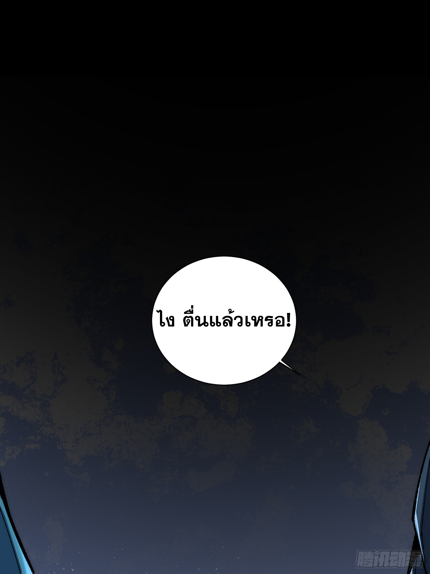 เริ่มต้นสู่การเป็นเทพวานรแห่งสายน้ำ ตอนที่ 1 หน้า 2