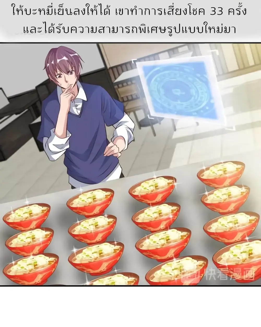 ฉันเป็นอัจฉริยะที่ไม่มีใครเอาชนะได้ ตอนที่ 21 หน้า 25