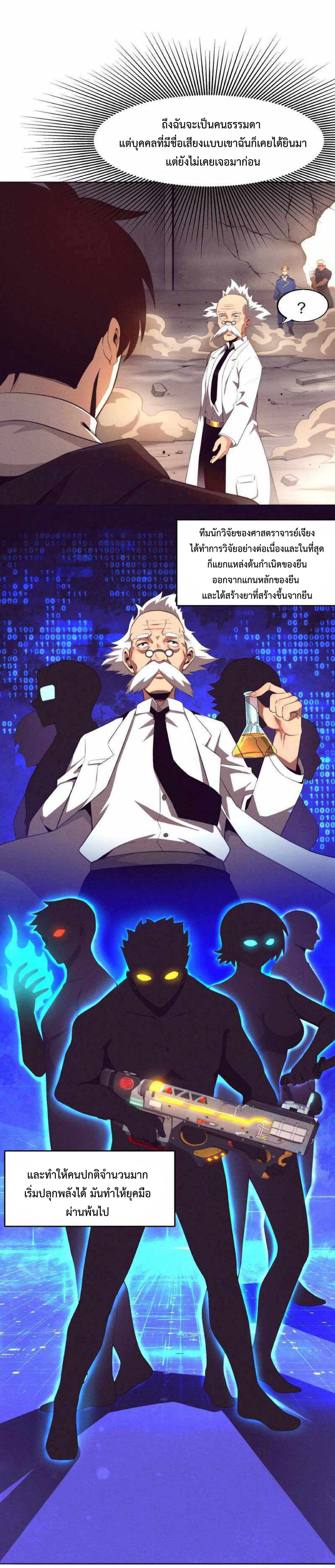 the frenzy of evolution การวิวัฒนาการที่บ้าคลั่ง ตอนที่ 25 หน้า 4