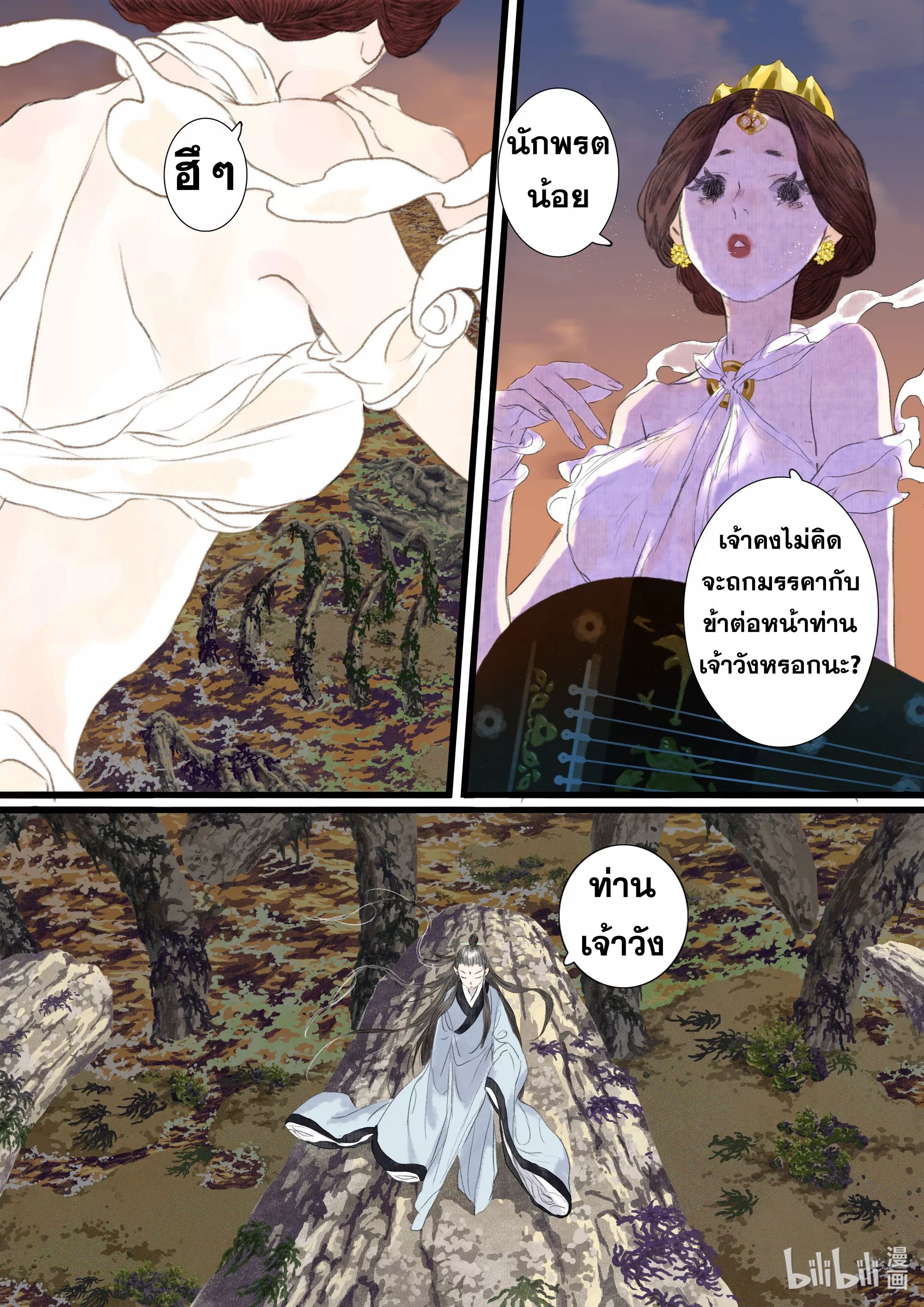 Song of the Sky Walkers - ลำนำล่องนภา ตอนที่ 84 หน้า 11