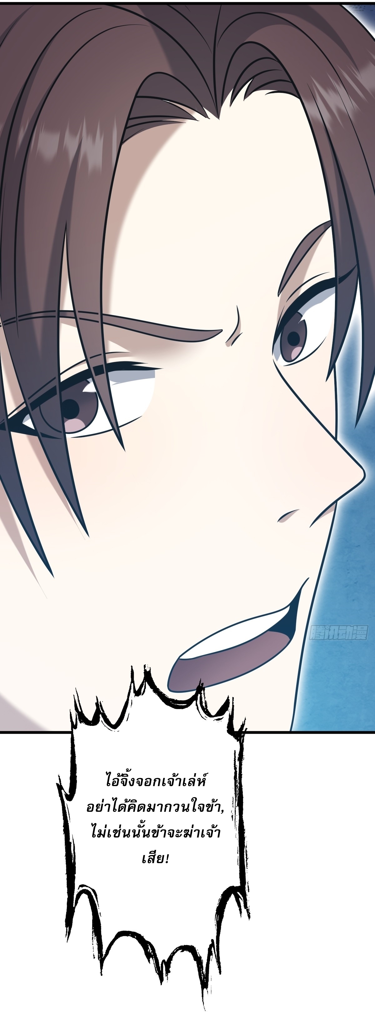 เก็บตัวร้อยปี จากนี้พี่ขอเทพ! INVINCIBLE AFTER A HUNDRED YEARS OF SECLUSION ตอนที่ 94 หน้า 20