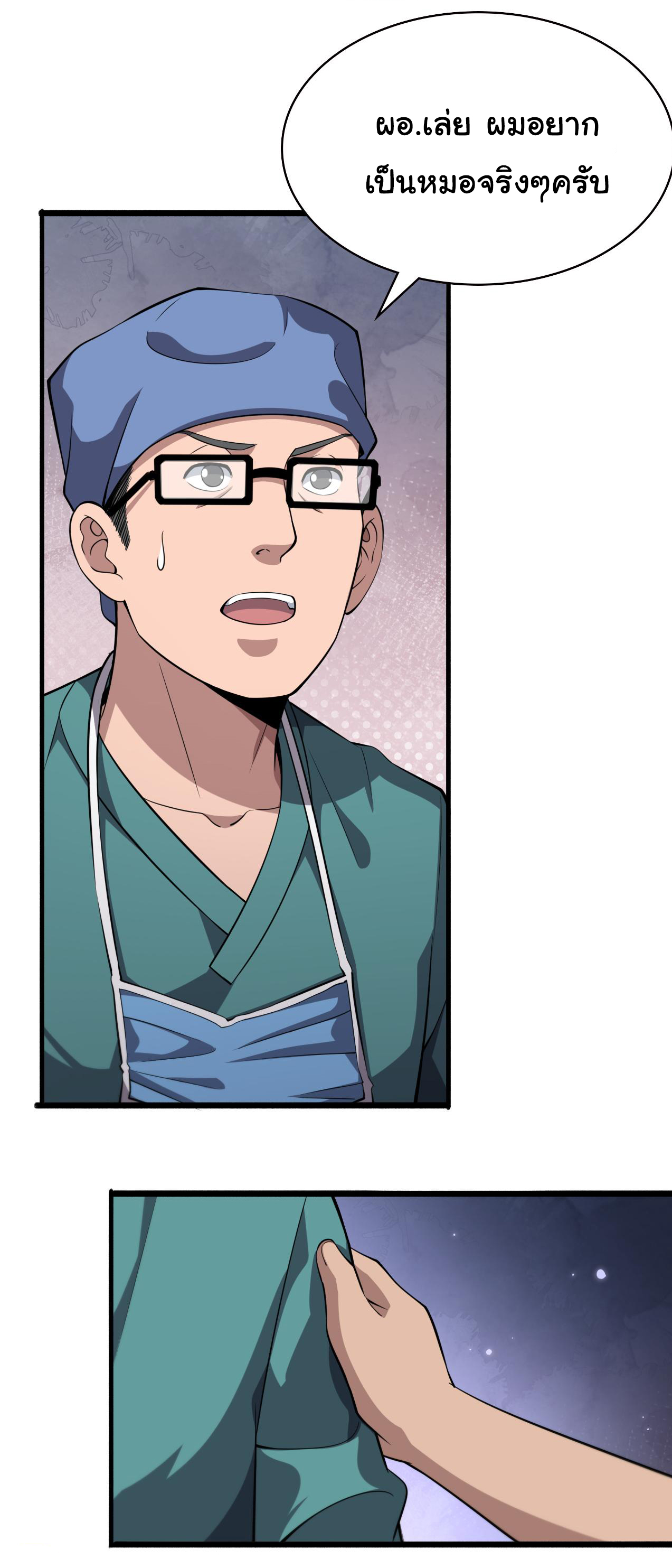 สุดยอดระบบของหมอหลิงหรัน ตอนที่ 179 หน้า 8