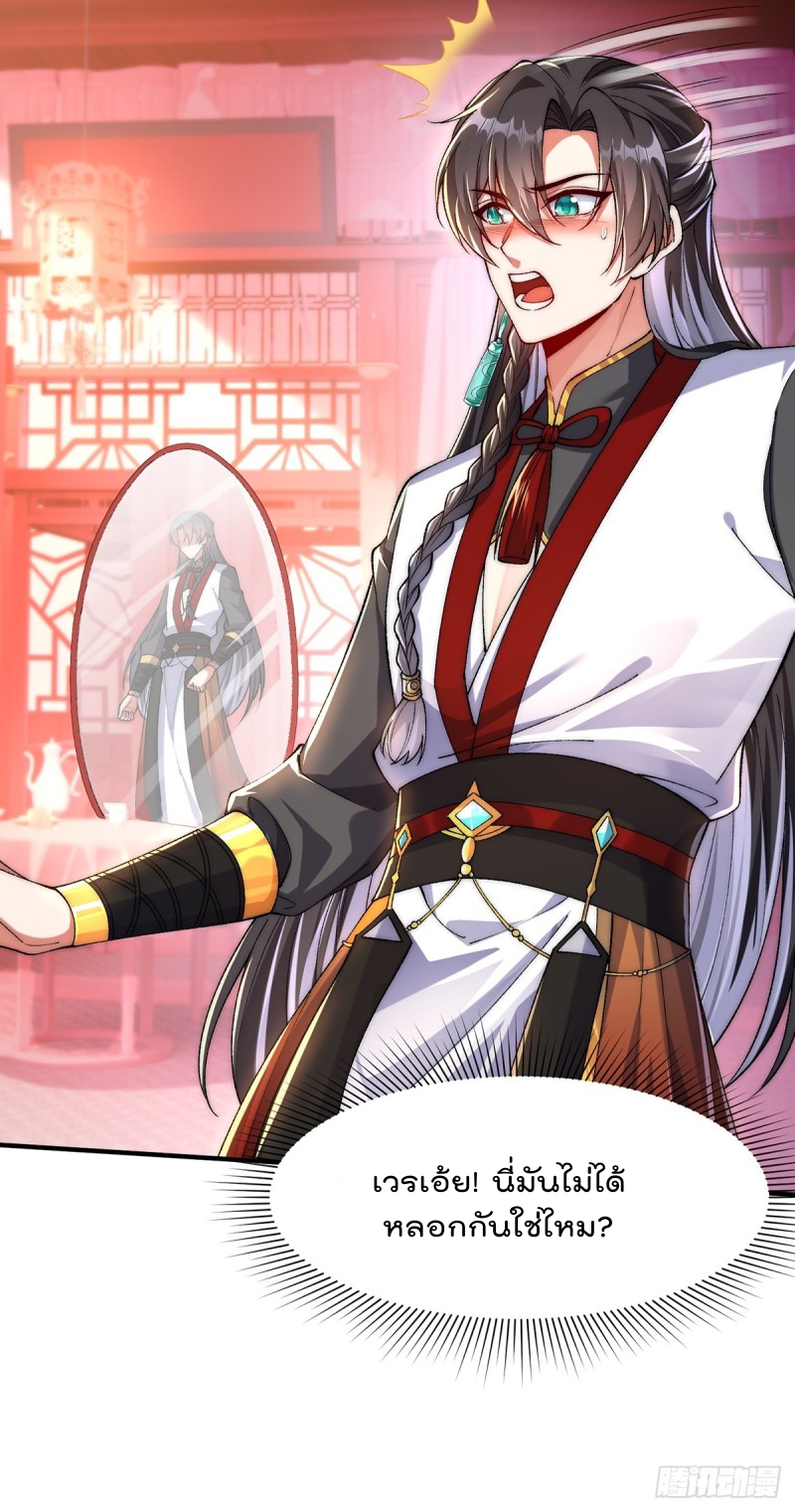 ภรรยาที่น่ารักของข้าคือจอมวายร้ายผู้ยิ่งใหญ่ ตอนที่ 1 หน้า 32
