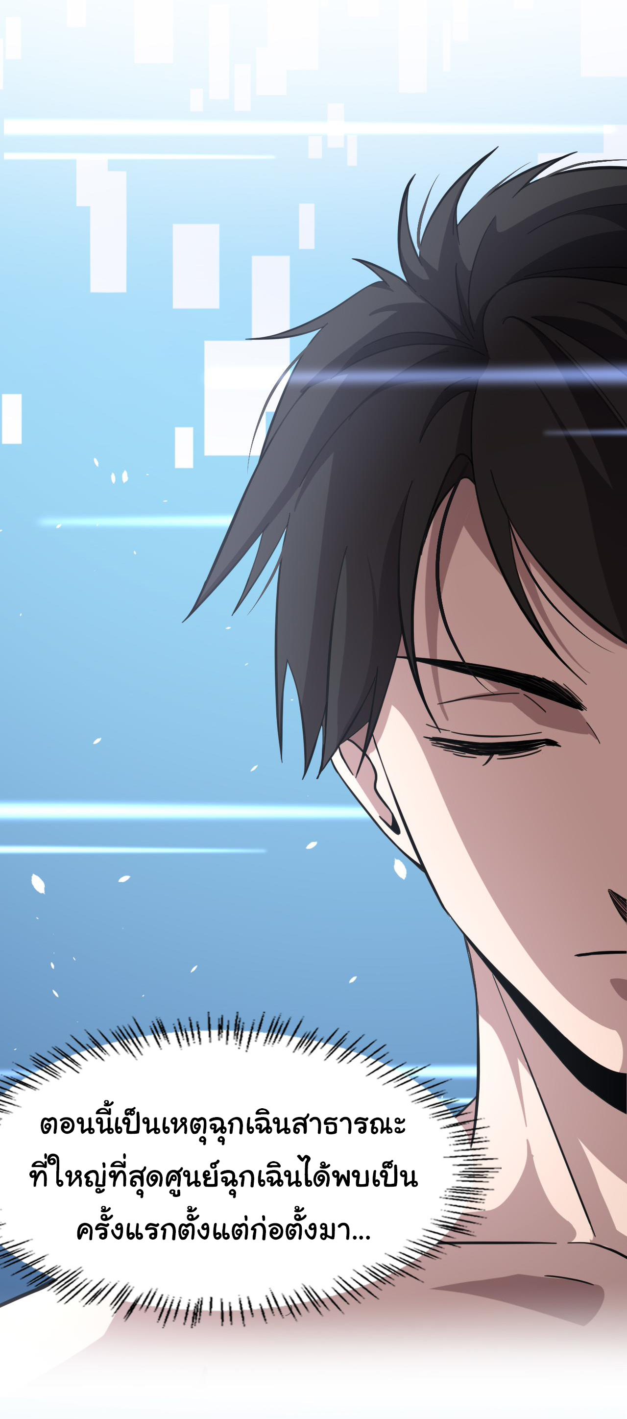 สุดยอดระบบของหมอหลิงหรัน ตอนที่ 139 หน้า 18