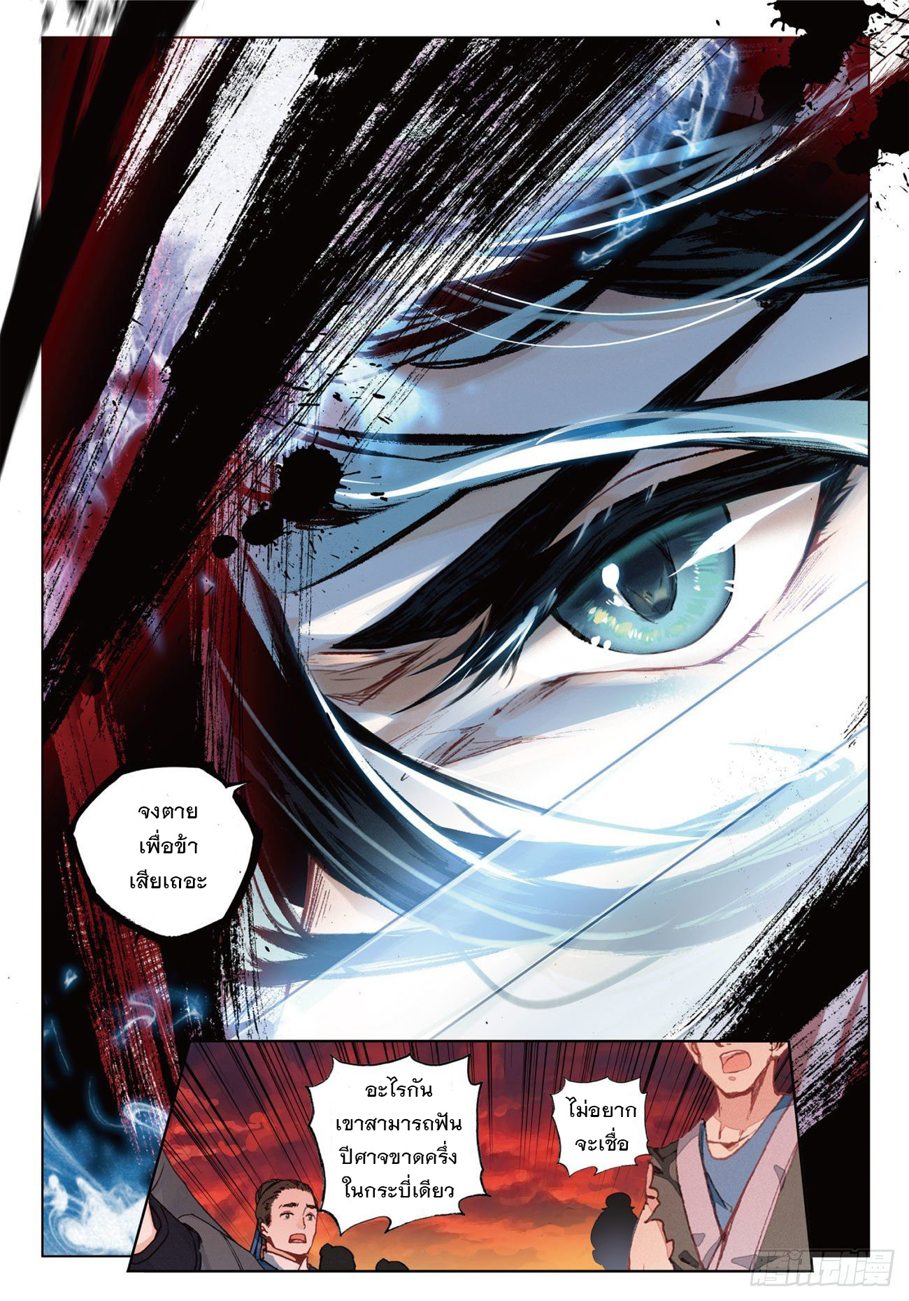 กระบี่เทพพิชิตฟ้า (ชนจีน) ตอนที่ 10 หน้า 10