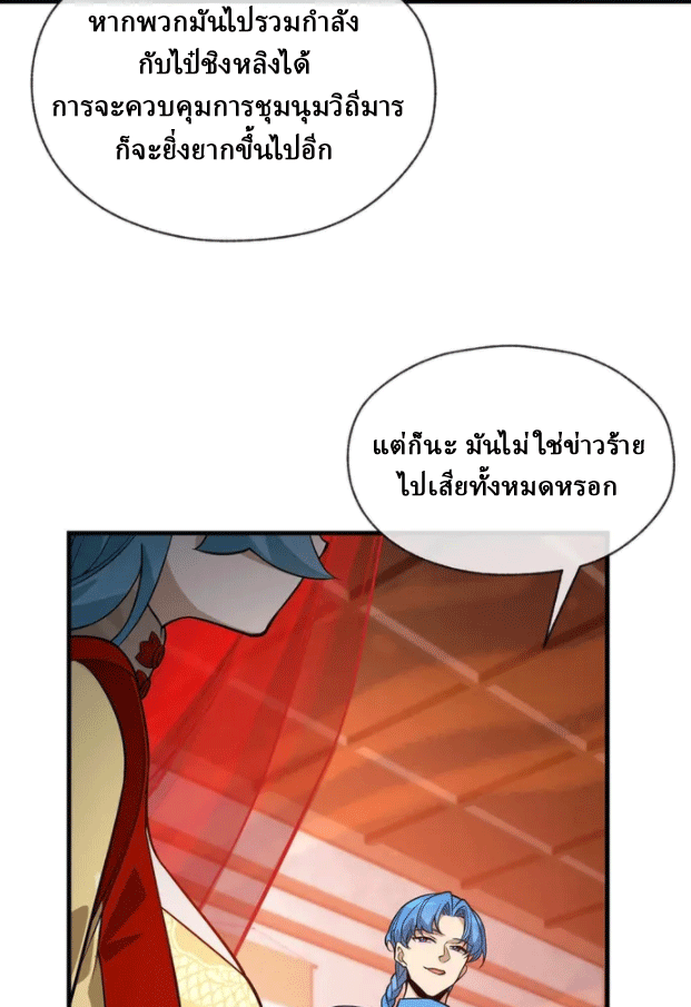 จอมมารสุดแกร่ง ล้างแค้นศิษย์ทรยศ ตอนที่ 75 หน้า 10