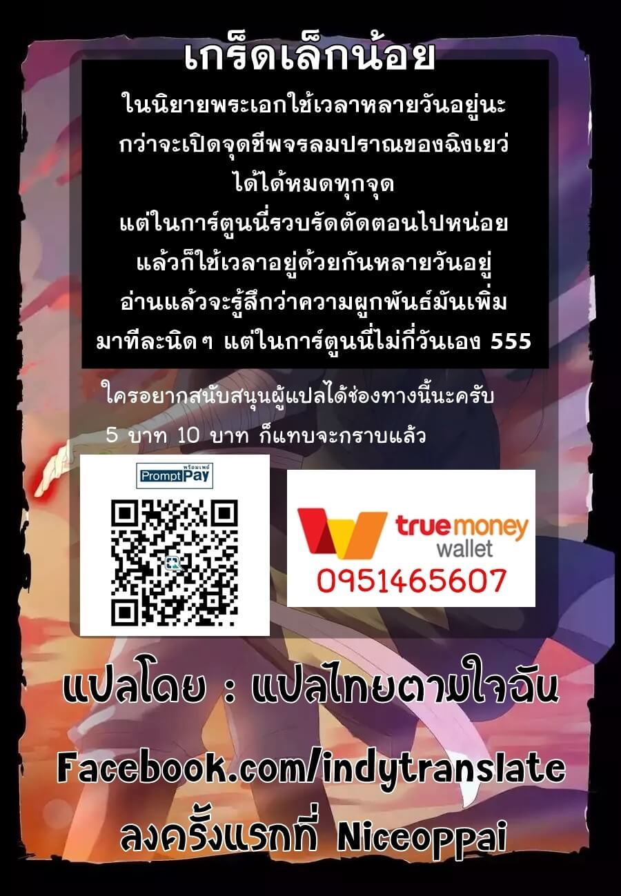 Against the Gods - อสูรพลิกฟ้า ตอนที่ 18 หน้า 14