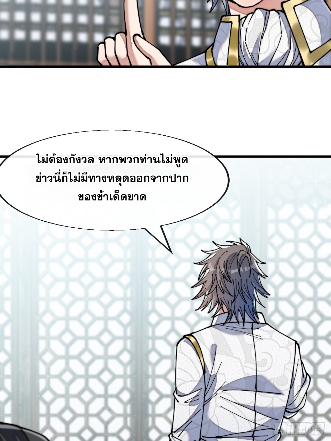 บุรุษที่มีโชค คงไม่ใช่ข้าแล้วแหละ ตอนที่ 59 หน้า 7
