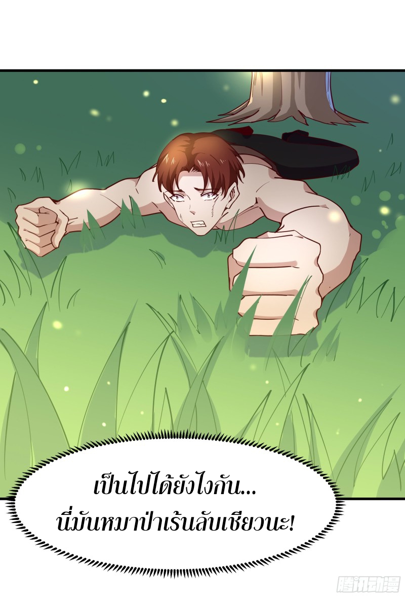 Rebirth City Deity - การเกิดใหม่ของเทพเซียนแห่งนคร ตอนที่ 25 หน้า 34