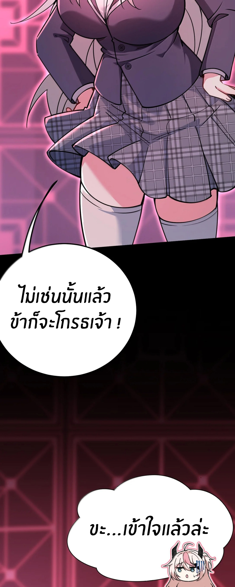 Immortal Me And Eldritch Wife ตอนที่ 80 หน้า 36