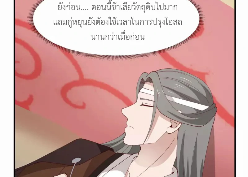 Chaos Alchemist (วิบัติการณ์เทพเซียนโอสถ) ตอนที่ 178 หน้า 7