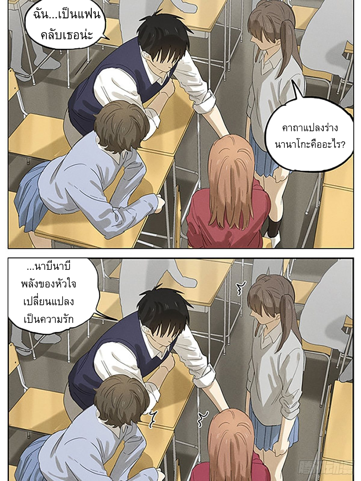Secret love แอบรัก ตอนที่ 37 หน้า 15