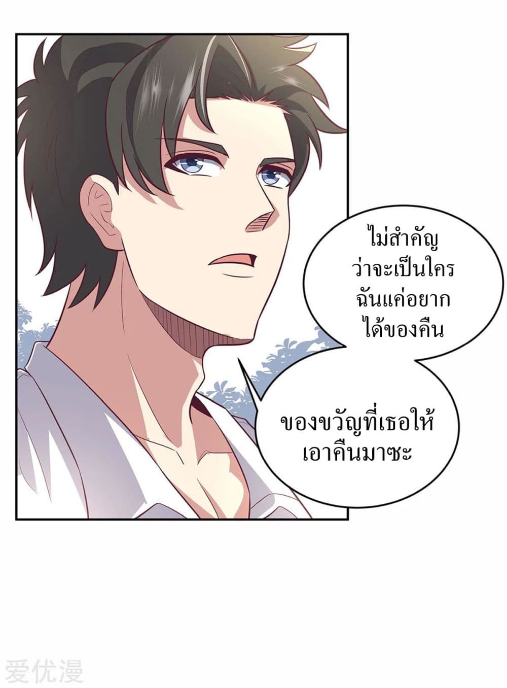 โครตเกรียนเซียนโอสด ตอนที่ 90 หน้า 15