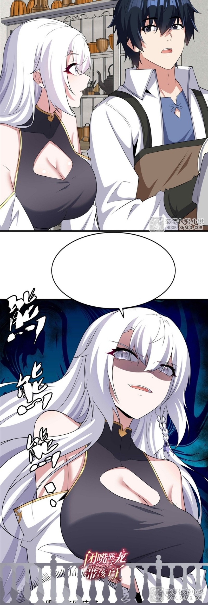 Shut Up, Evil Dragon! หุบปากซะยัยมังกรร้ายข้าไม่อยากมีลูกกับเจ้าอีกแล้ว ตอนที่ 69 หน้า 28