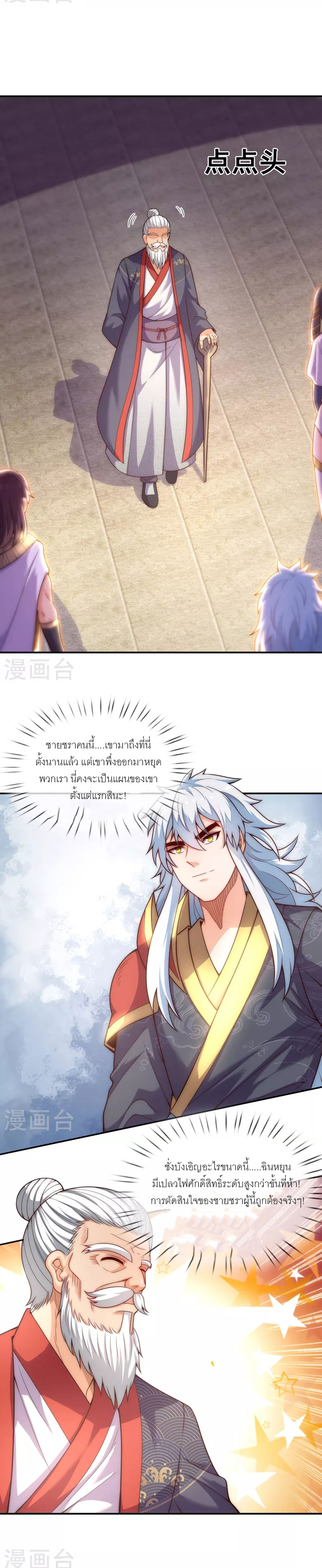 (ชนจีน) The Heavenly Conqueror ตอนที่ 34 หน้า 5