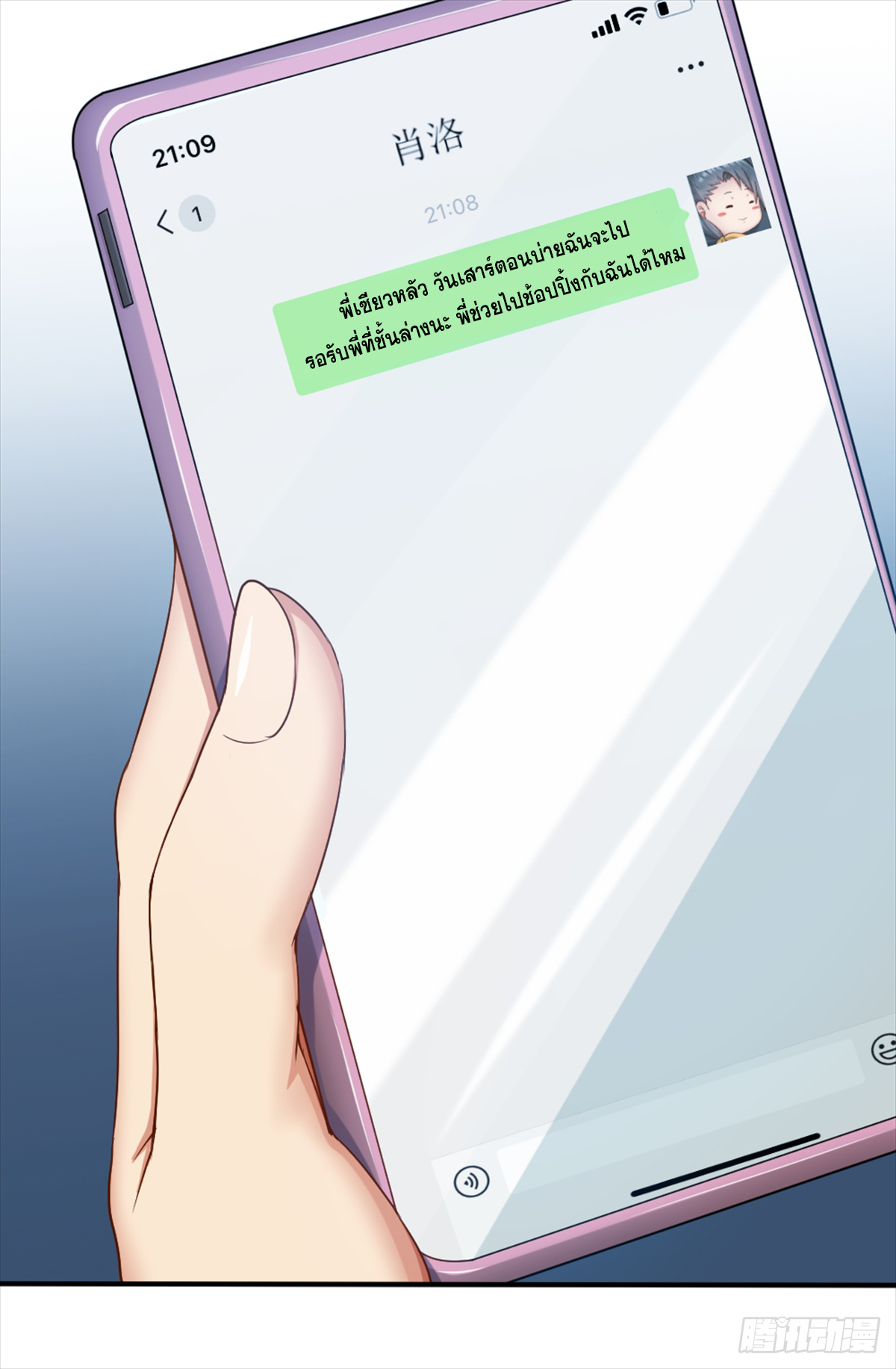 Peerless Genius System(ระบบอัจฉริยะไม่มีใครเหมือน) ตอนที่ 40 หน้า 20