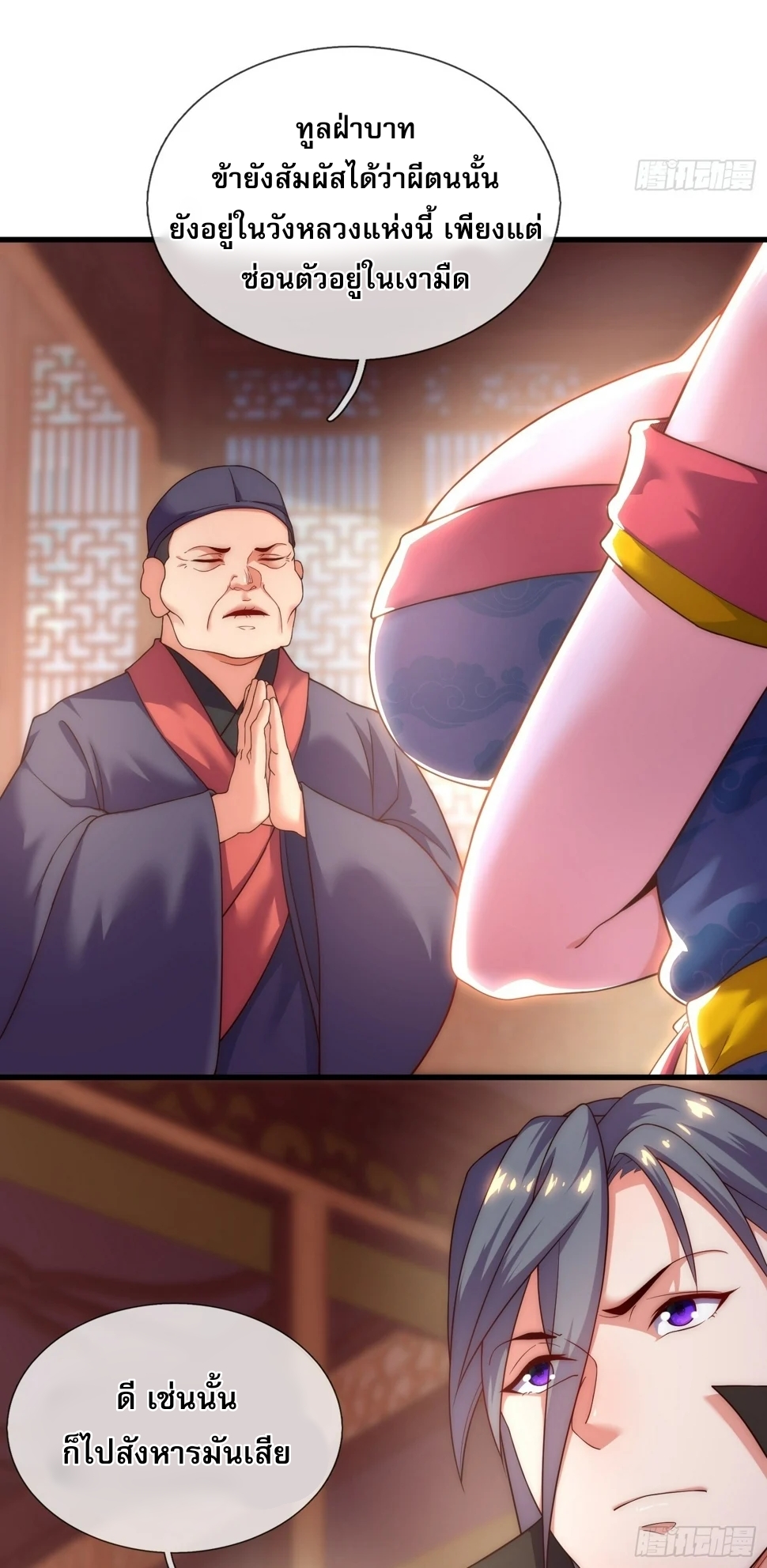 เป็นเซียนได้ไม่นานก็โดนเทพธิดาเรียกตัวซะแล้ว ตอนที่ 5 หน้า 4
