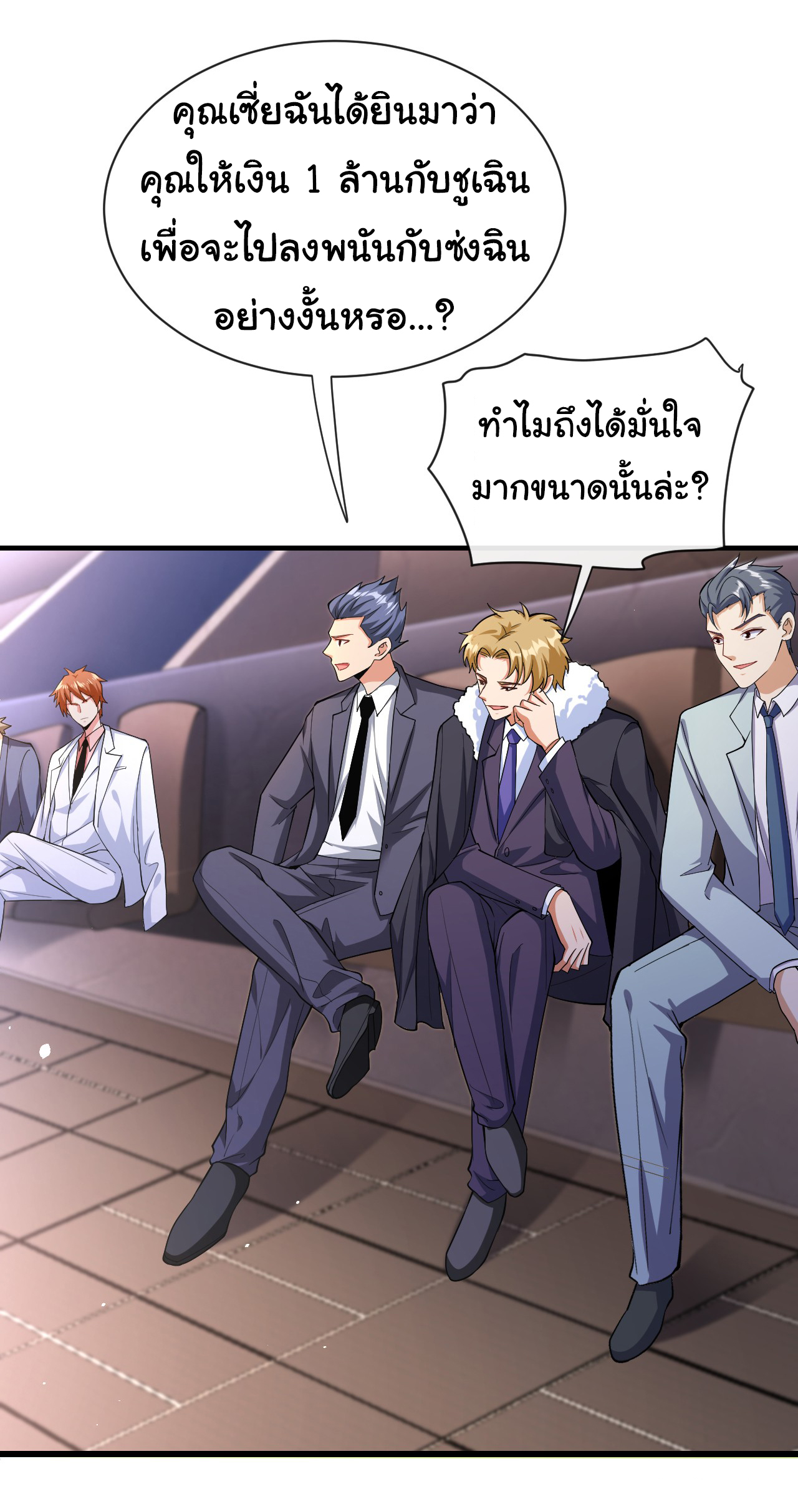 Chu Chen, the trash son-in-law ตอนที่ 35 หน้า 28