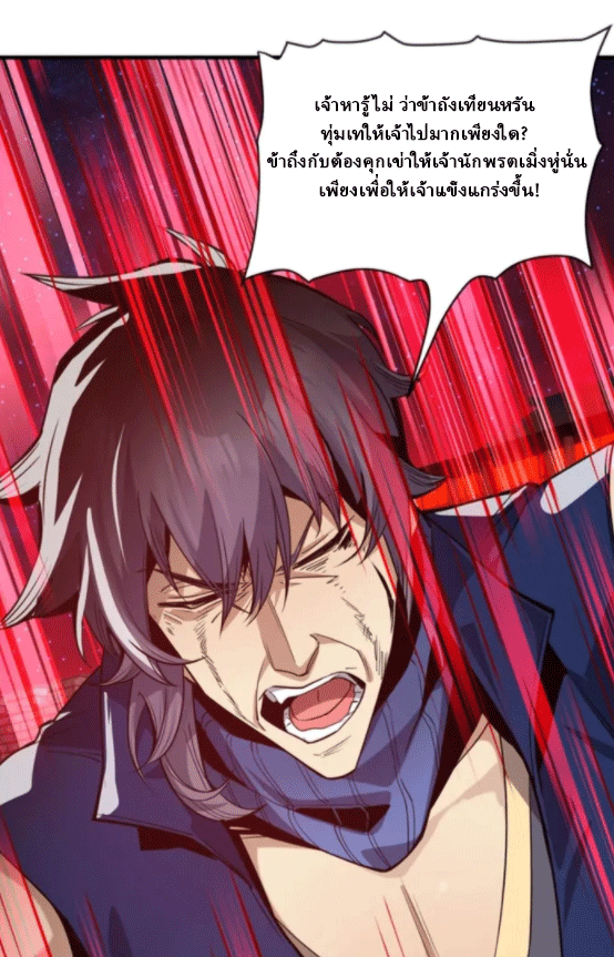 จอมมารสุดแกร่ง ล้างแค้นศิษย์ทรยศ ตอนที่ 62 หน้า 13