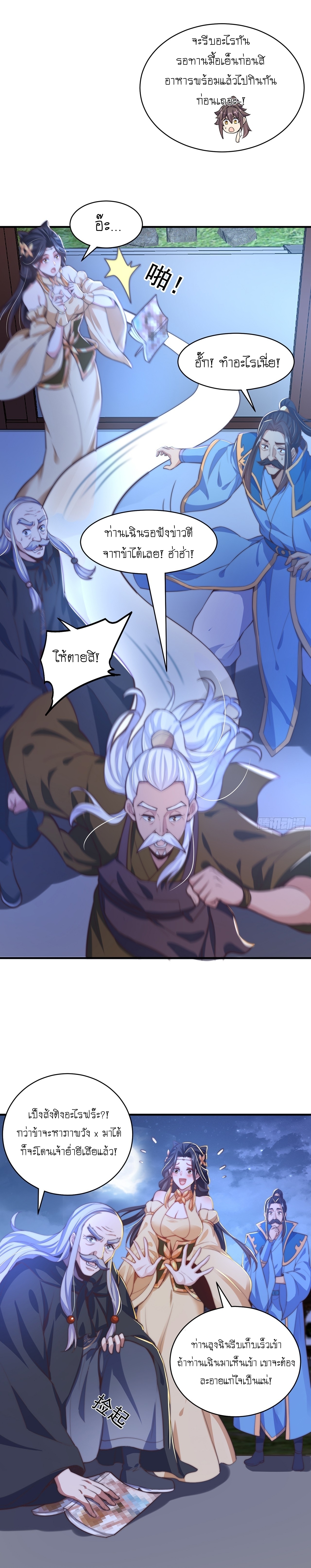 เทพก็อยากทำไร่ไถนาเหมือนกัน! (ชนจีน) ตอนที่ 48 หน้า 6