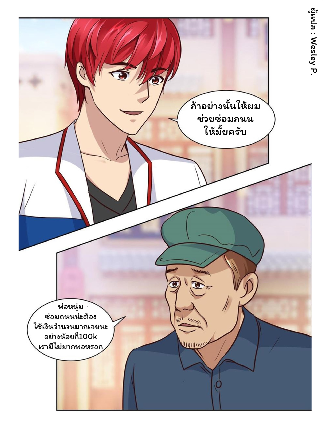 ระบบพระเจ้า ตอนที่ 61 หน้า 9