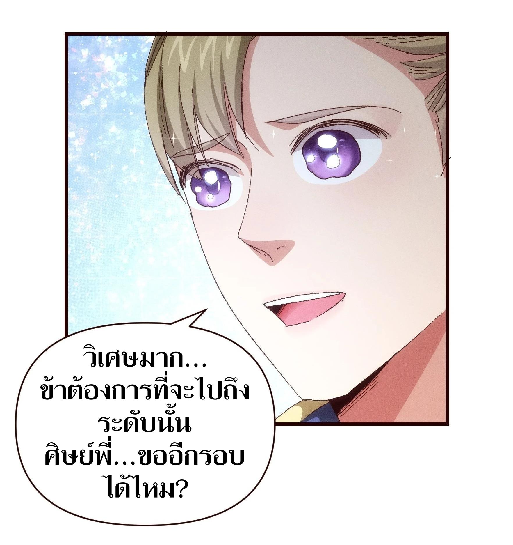 ข้าแค่ไม่เล่นไพ่ตามเกม ตอนที่ 63 หน้า 6