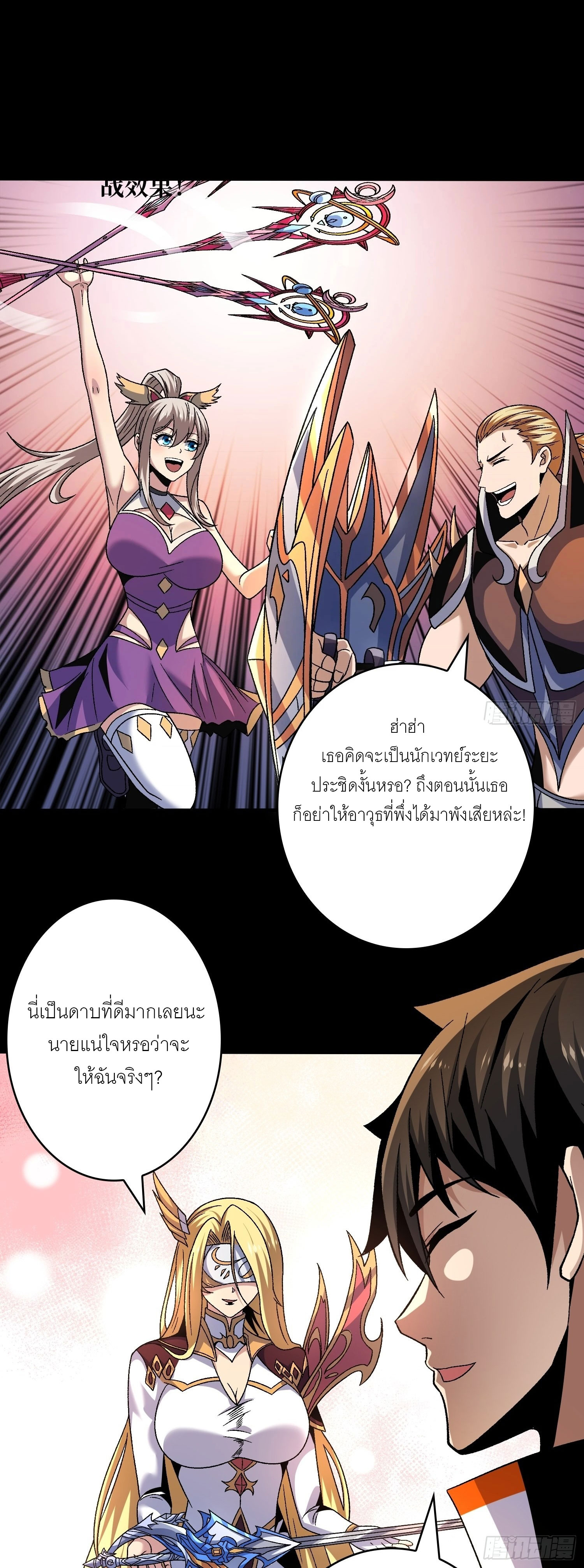 (ชนจีน) IT STARTS WITH A KINGPIN ACCOUNT - จุติจอมราชัน ตอนที่ 209 หน้า 3