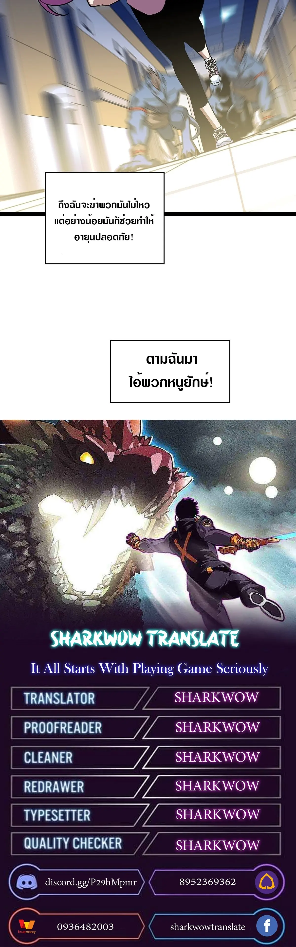 [จบ] เริ่มต้นใหม่ด้วยการเล่นเกมอย่างจริงจัง - It All Starts With Playing Game Seriously ตอนที่ 101 หน้า 16