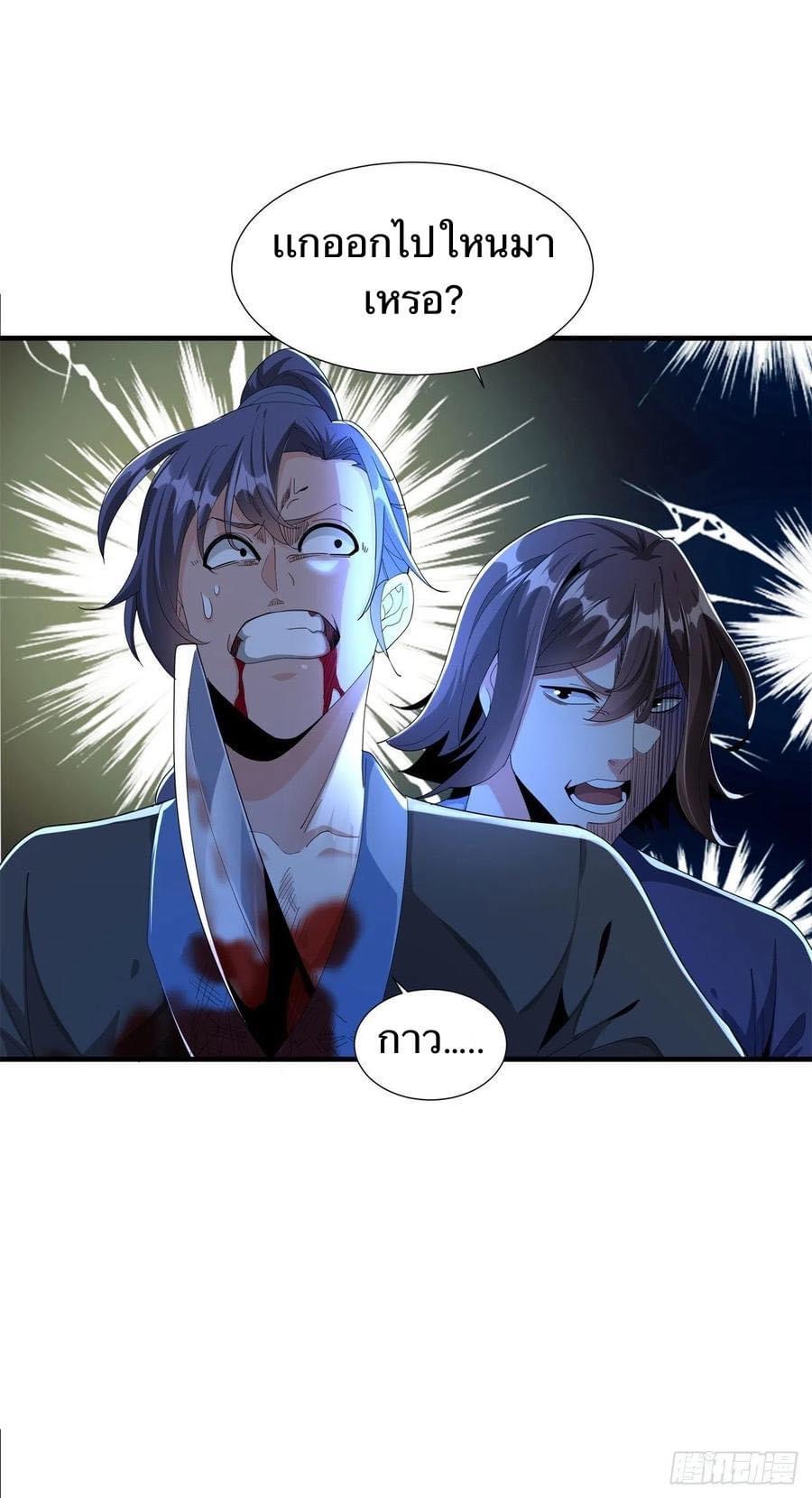 ระบบปลดล็อก มังกรทมิฬ  100,000 ปี ตอนที่ 2 หน้า 17