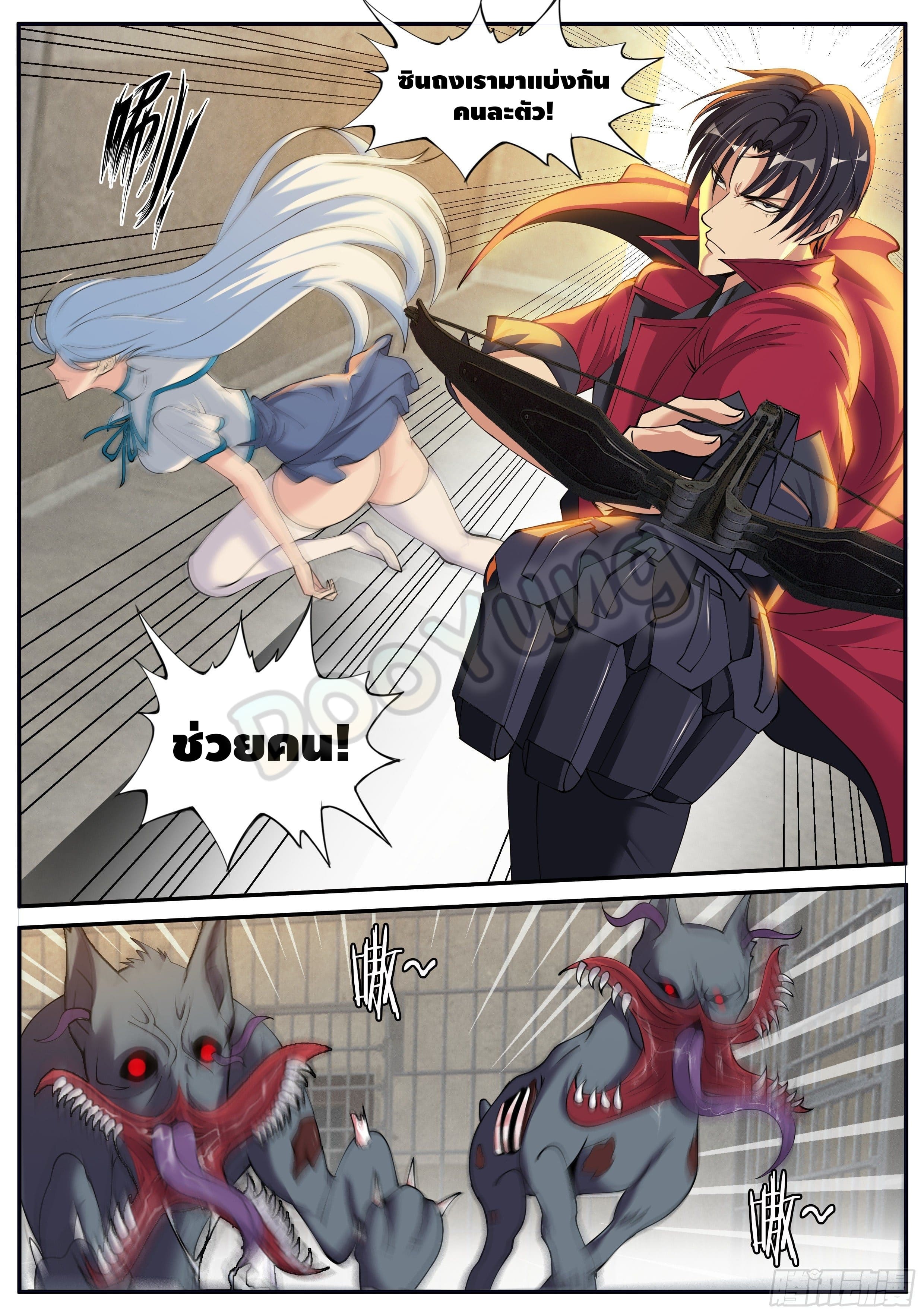 Apocalyptic dungeon ตอนที่ 35 หน้า 8