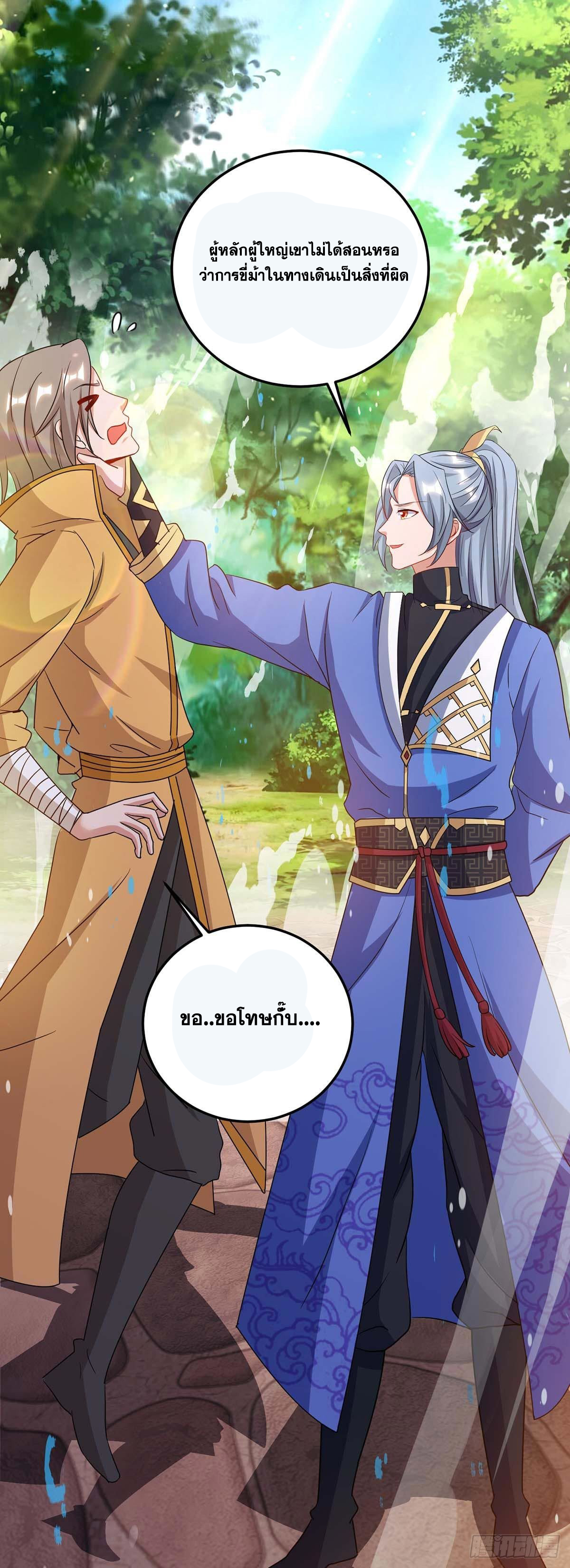 จักรพรรดิ 80,000 ปี ตอนที่ 56 หน้า 20