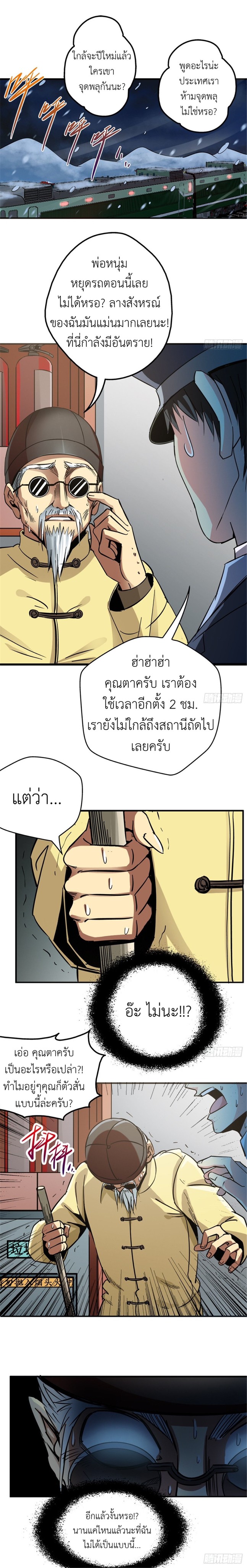 รถไฟสายเหนือ ขบวนที่ 47 ตอนที่ 7 หน้า 5