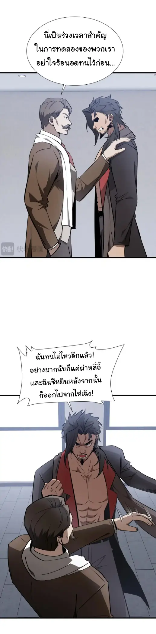 My Shadow Can Evolve Infinitely - เงาของฉันวิวัฒนาการได้ไม่สิ้นสุด! ตอนที่ 34 หน้า 3