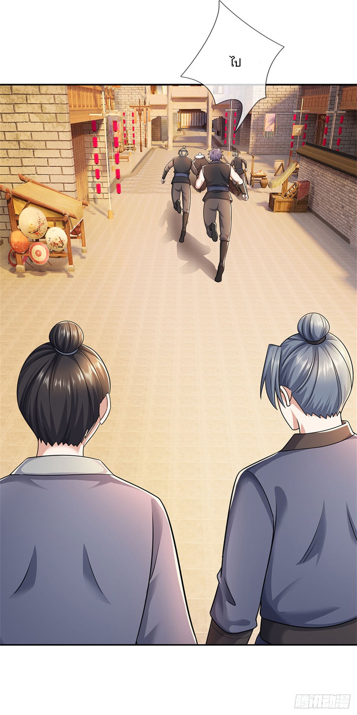 ข้าถูกเลี้ยงดูโดยหญิงสาวปีศาจ ตอนที่ 20 หน้า 20