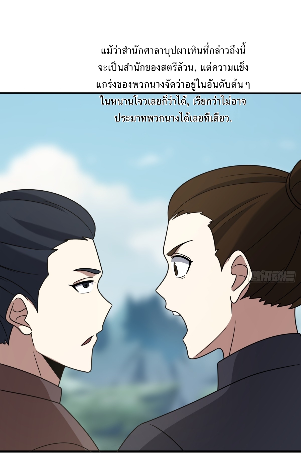 เก็บตัวร้อยปี จากนี้พี่ขอเทพ! INVINCIBLE AFTER A HUNDRED YEARS OF SECLUSION ตอนที่ 89 หน้า 15