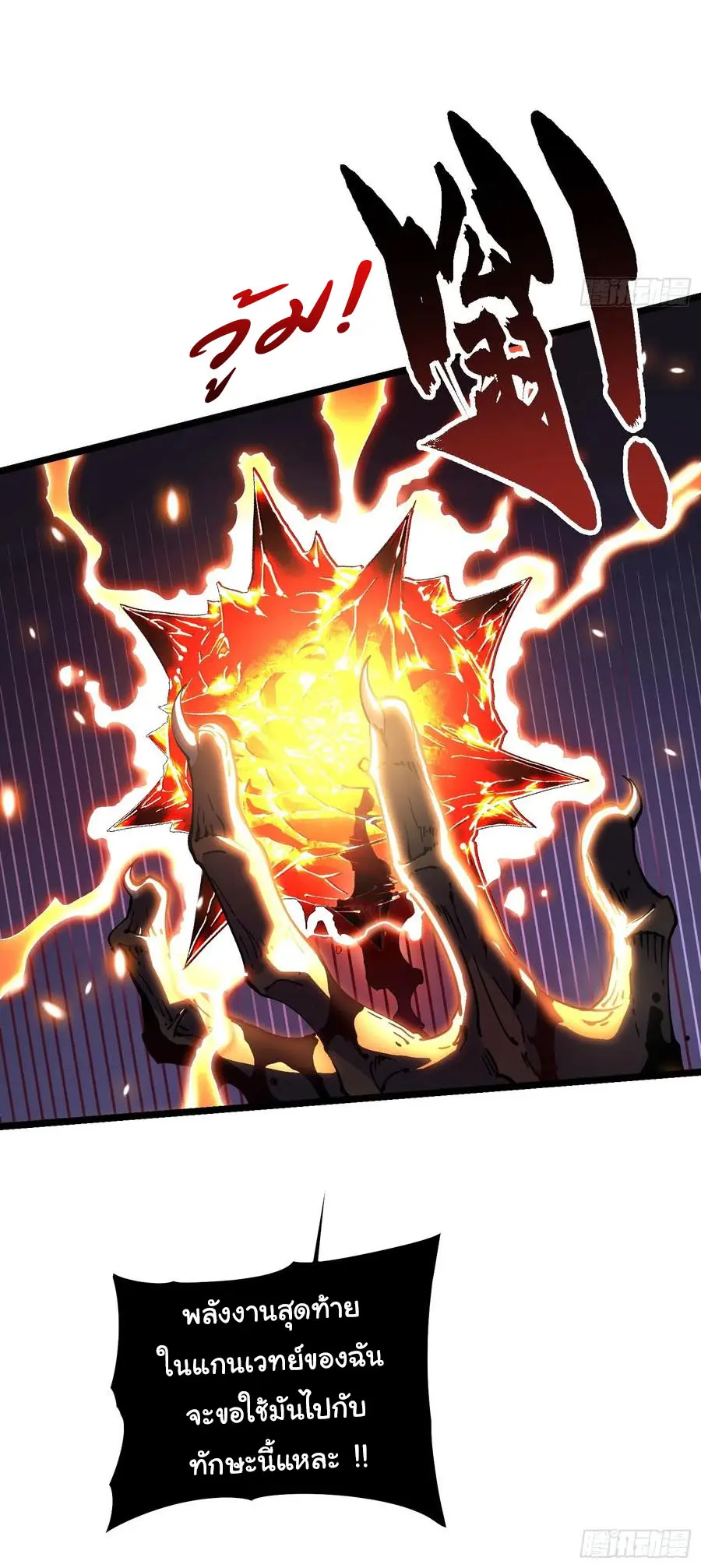 ขอให้ข้าเป็นราชาเเห่งเหล่ามอนเตอร์ ( starting from awakening the king of monsters ) ตอนที่ 29 หน้า 13