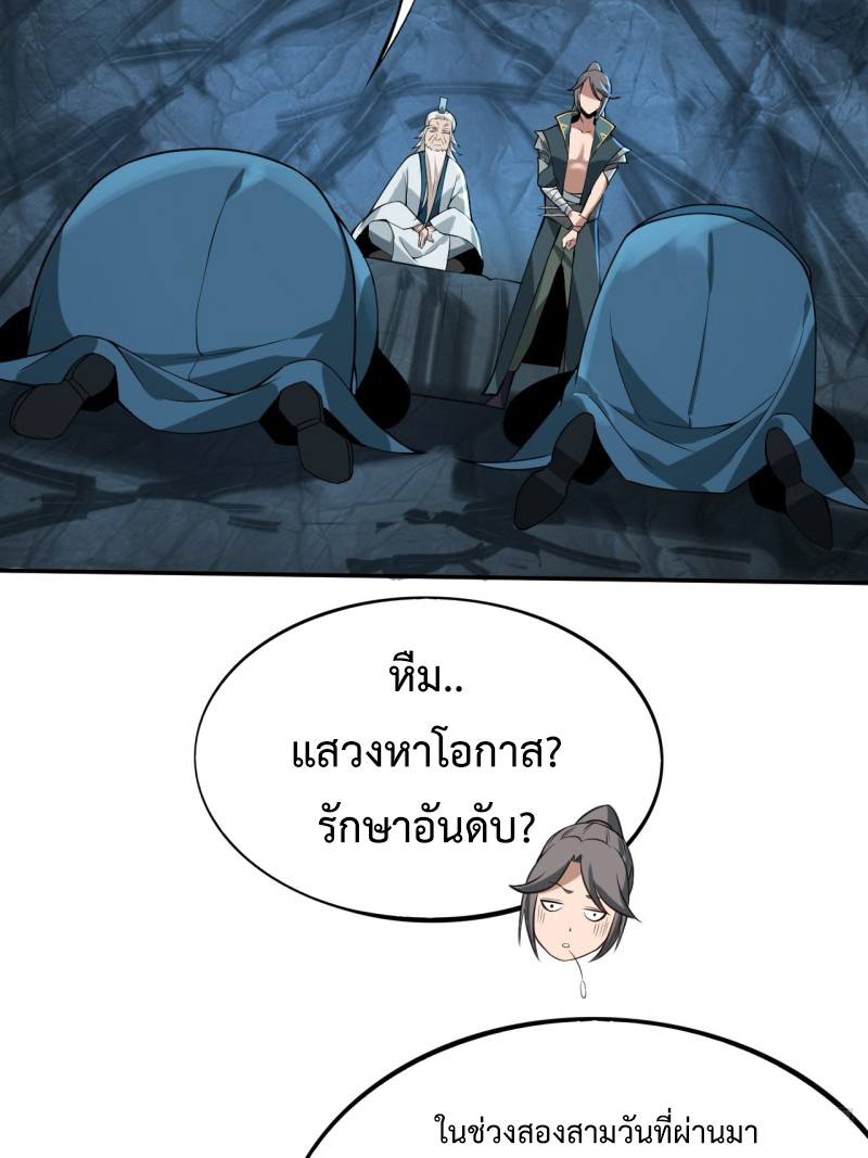 เจ้านิกายภาคบังคับ ตอนที่ 2 หน้า 44