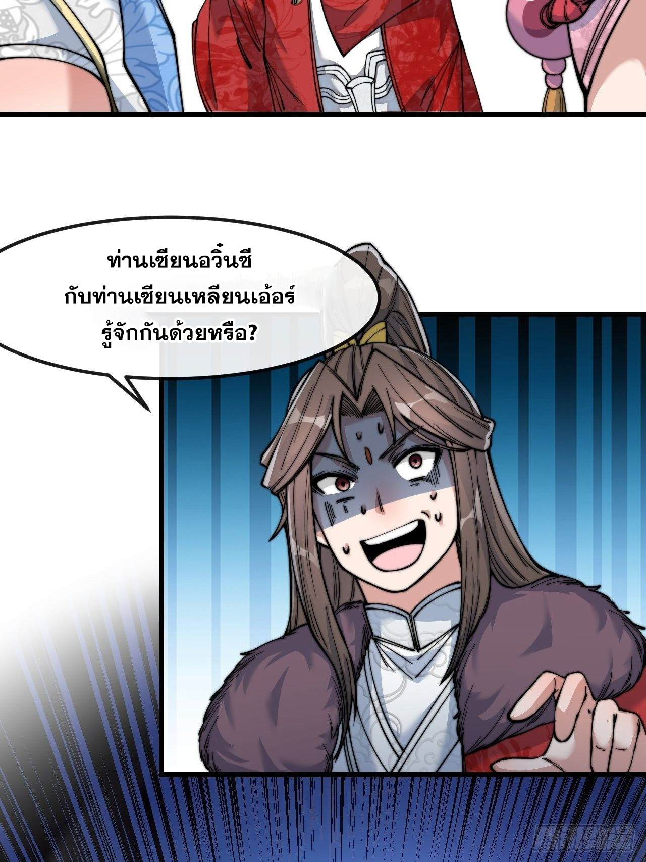 บุรุษที่มีโชค คงไม่ใช่ข้าแล้วแหละ ตอนที่ 50 หน้า 3