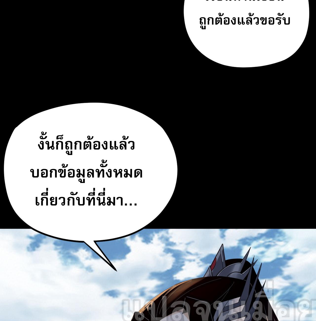 ข้าคือจอมวายร้ายผู้ยิ่งใหญ่ (ชนจีนก่อนใคร) ตอนที่ 101 หน้า 24