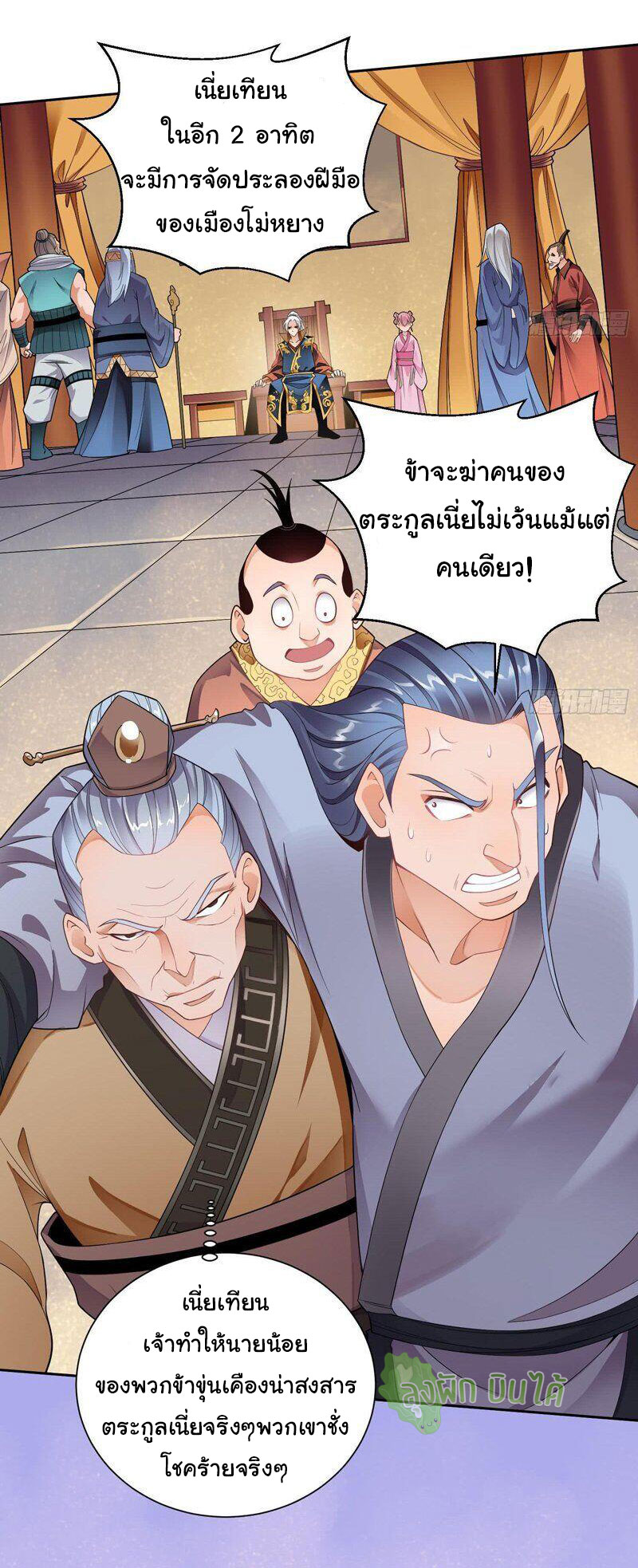ETERNAL EMPEROR ตอนที่ 4 หน้า 14