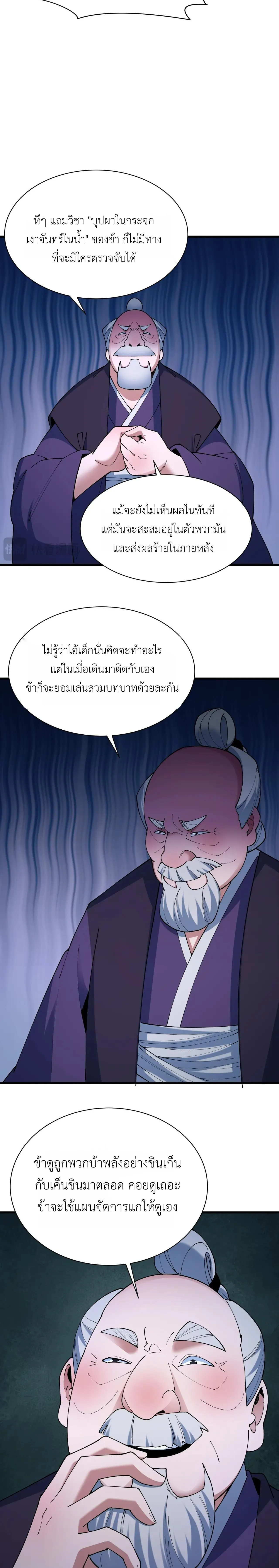 Era of the Haunted - ยุคสมัยแห่งภูตผี ตอนที่ 458 หน้า 4