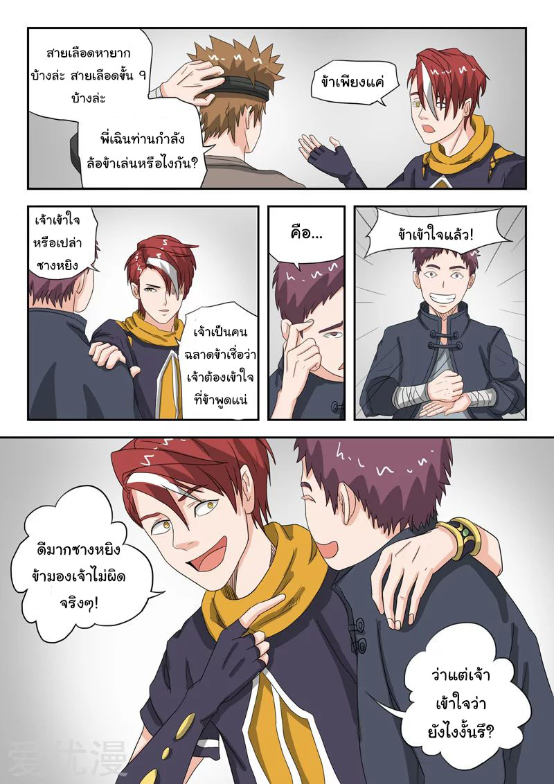 Martial Master  ปรมาจารย์การต่อสู้ ตอนที่ 184 หน้า 2