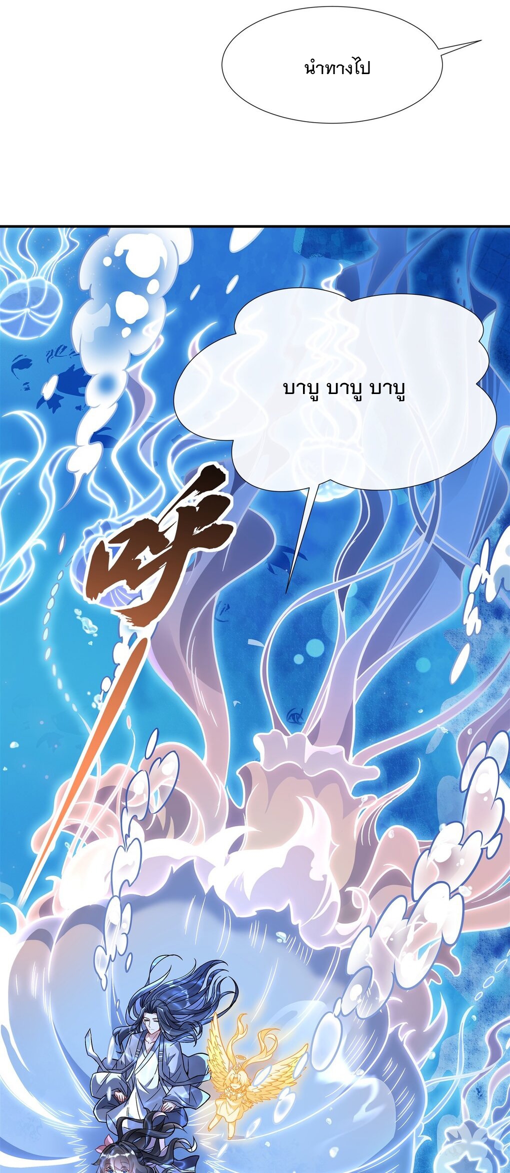 ศิษย์ของข้าล้วนมีอนาคตที่ยิ่งใหญ่ (ชนจีน) ตอนที่ 118 หน้า 19