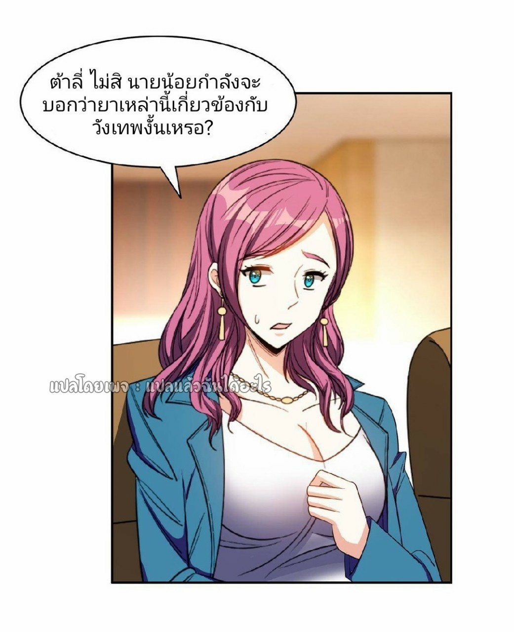 การเกิดใหม่ของพระเจ้ากับระบบผลาญเงินสุดกาว ตอนที่ 132 หน้า 26